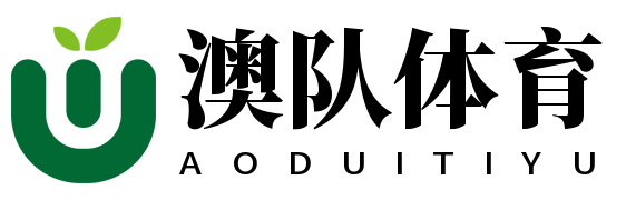 澳队体育